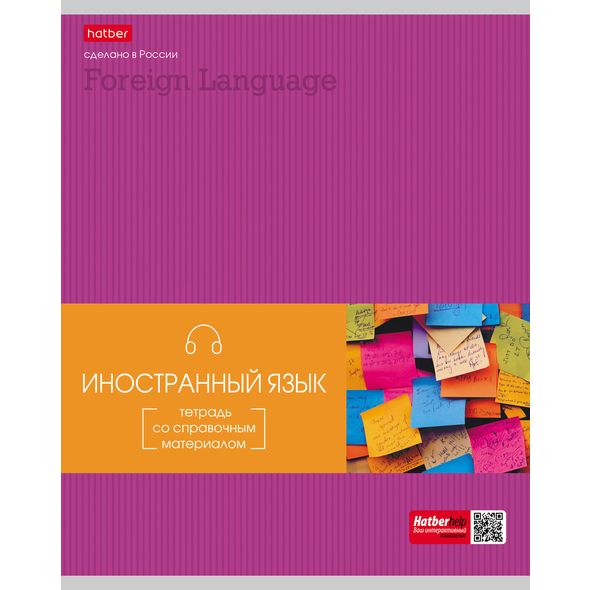 Тетрадь предметная 48л А5ф С интерактивн.справочн.инф. клетка на скобе Обл. мел.картон выб лак скругл.углы-Гармония- Иностранный язык , 